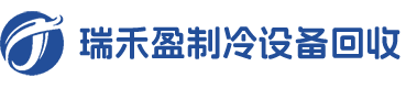 沈阳瑞禾盈制冷设备有限公司