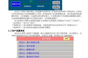 中央空调通用万能螺杆机控制器安装使用手册