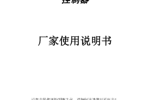 各品牌厂家冷水机组-水源热泵使用邦普DM23A-LY507A模块机组控制器厂家使用说明书