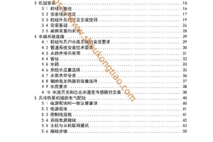 美的风冷模块热泵空气能中央空调W、H系列 风冷热泵模块机组技术手册