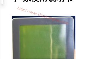 美博空气能手操器操作厂家说明书与故障代码