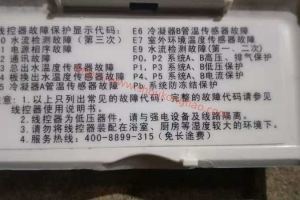 美的风冷热泵机组LSQWRF系列的故障代码表，实体信息及含义如下：